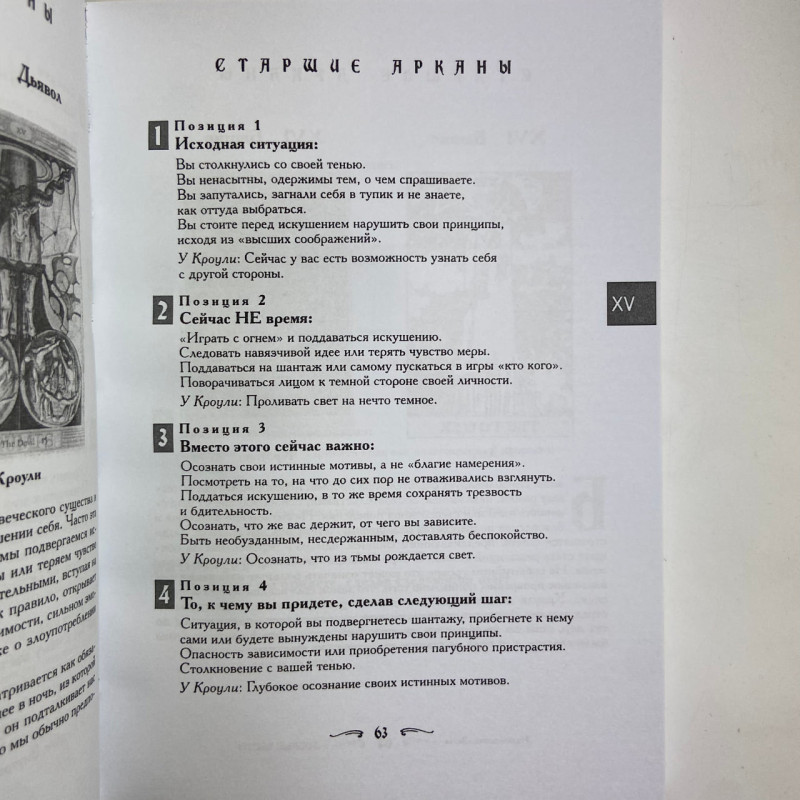 Книга Таро Ваш супутник Таро практичний посібник Хайо Банцхаф Еліза Хеммерляйн