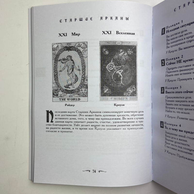 Книга Таро Ваш супутник Таро практичний посібник Хайо Банцхаф Еліза Хеммерляйн