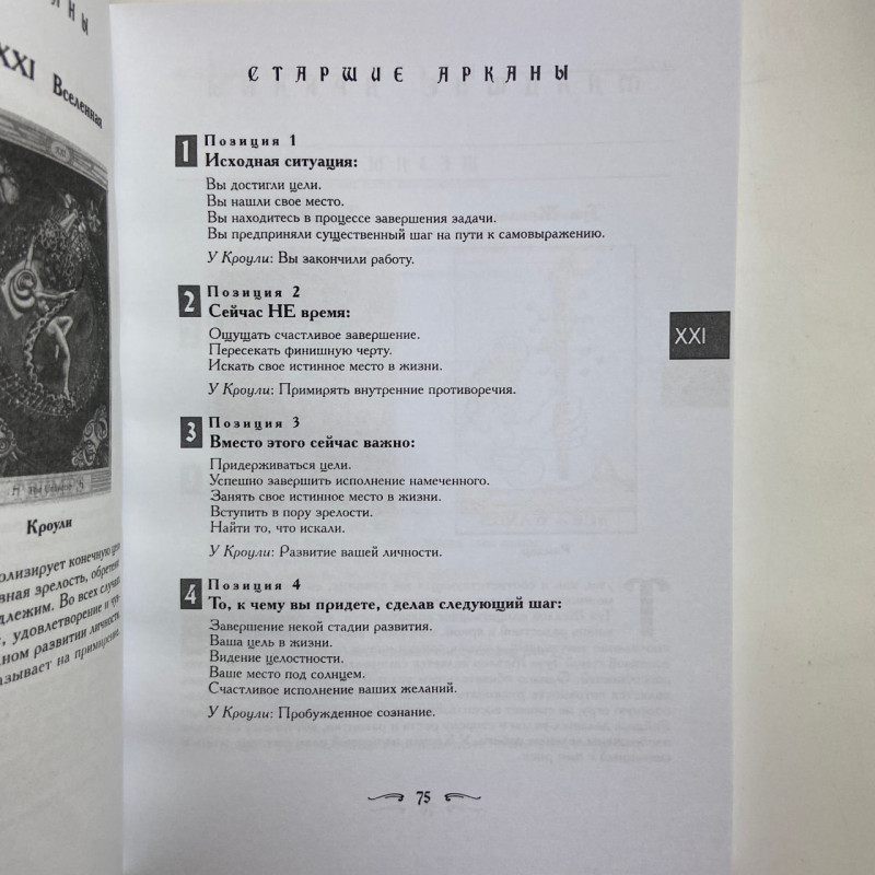Книга Таро Ваш супутник Таро практичний посібник Хайо Банцхаф Еліза Хеммерляйн