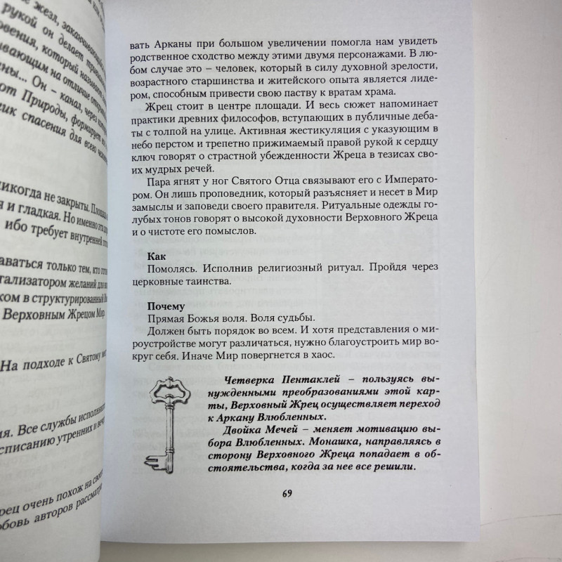 Карти Таро 78 дверей комплект з книгою Запрошення у минуле та майбутнє