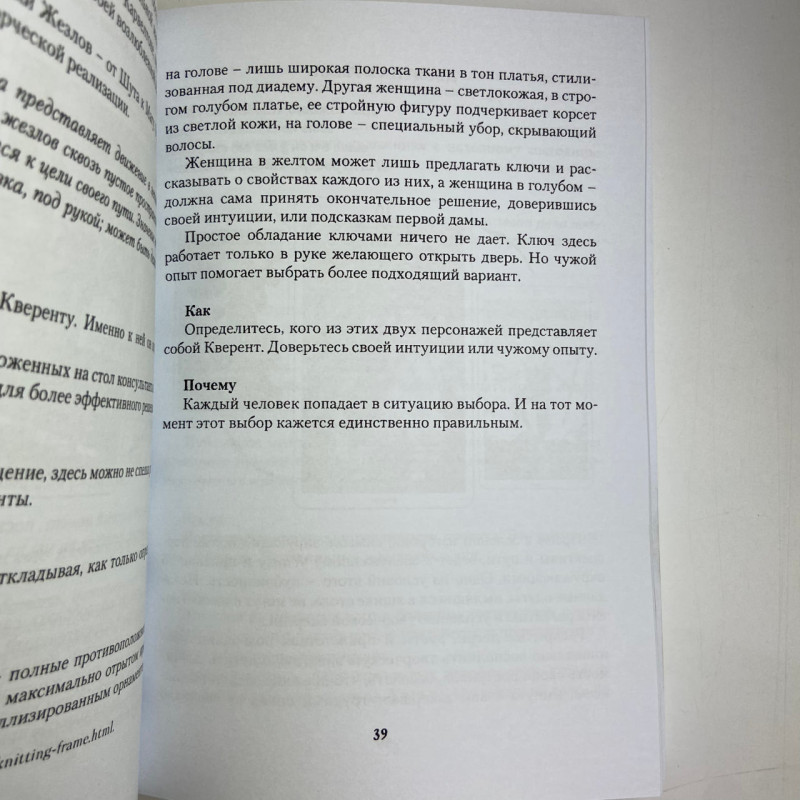 Карти Таро 78 дверей комплект з книгою Запрошення у минуле та майбутнє