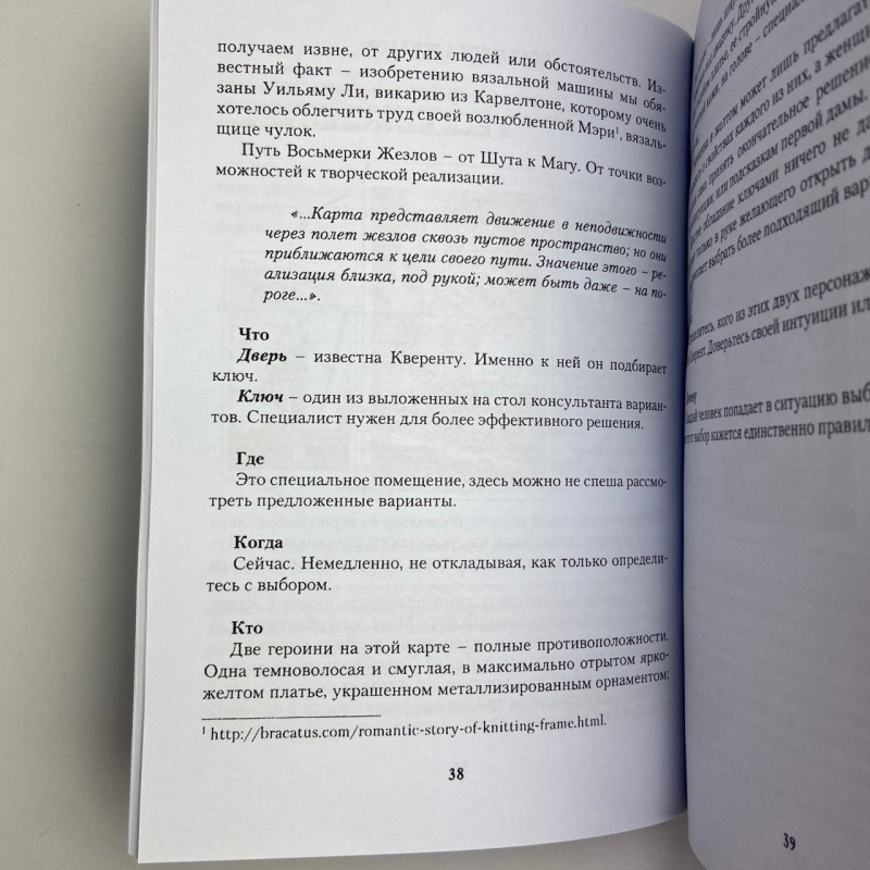 Карти Таро 78 дверей комплект з книгою Запрошення у минуле та майбутнє