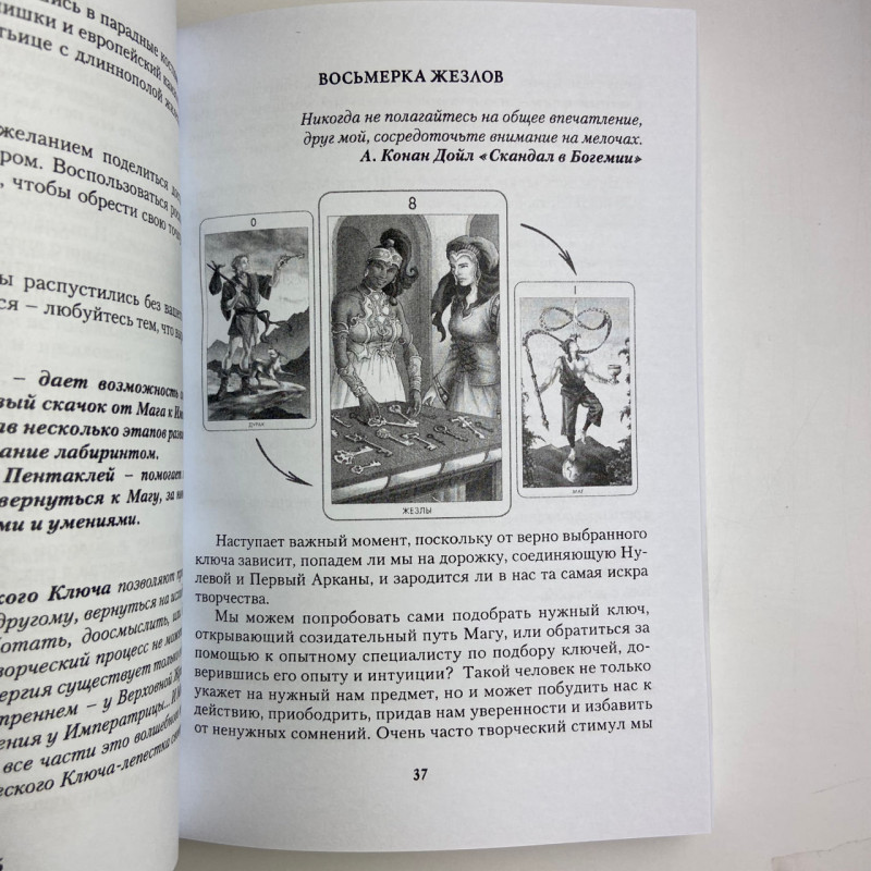 Карти Таро 78 дверей комплект з книгою Запрошення у минуле та майбутнє