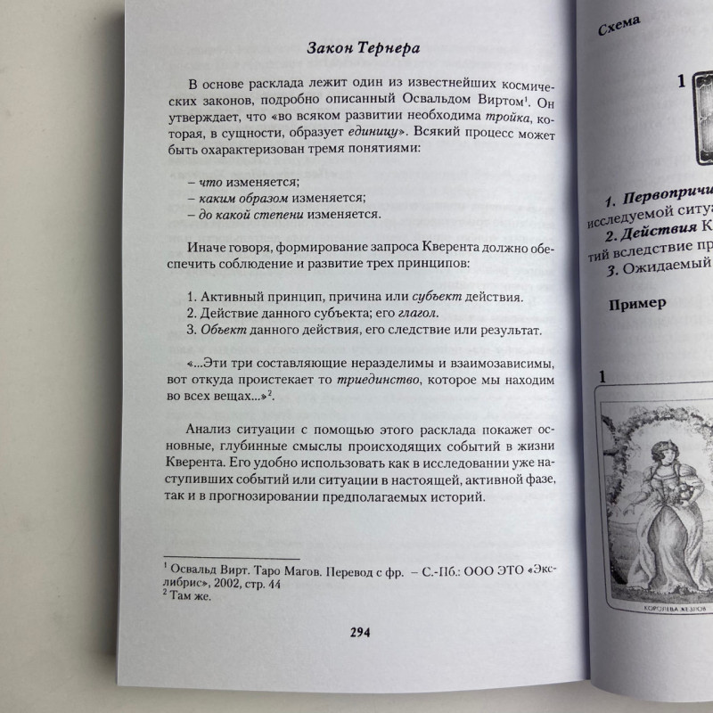 Карти Таро 78 дверей комплект з книгою Запрошення у минуле та майбутнє