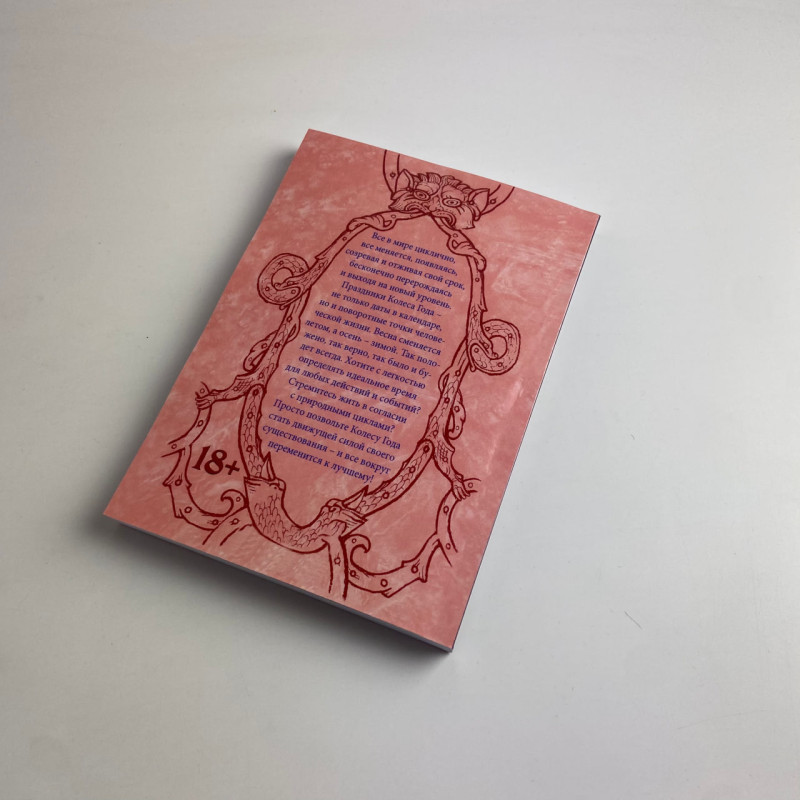 Карти Таро Колесо року комплект з книгою Калейдоскоп часів і циклів