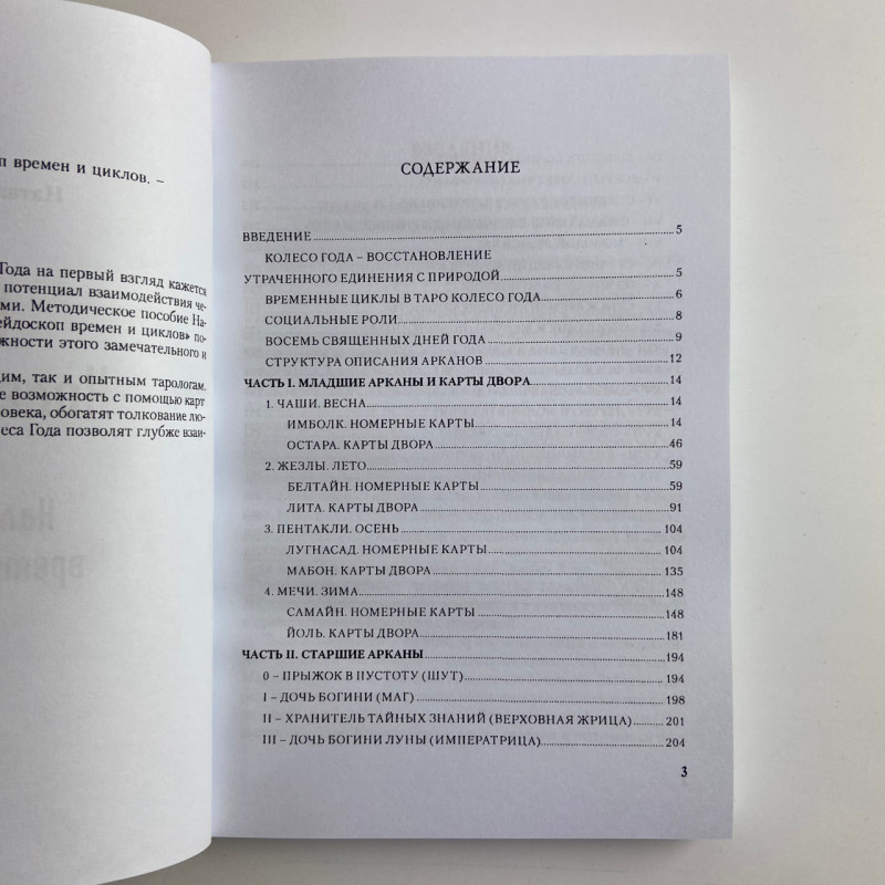 Карти Таро Колесо року комплект з книгою Калейдоскоп часів і циклів