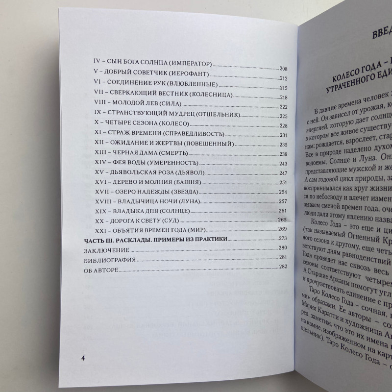 Карти Таро Колесо року комплект з книгою Калейдоскоп часів і циклів