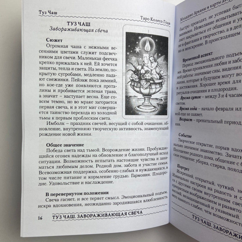 Карти Таро Колесо року комплект з книгою Калейдоскоп часів і циклів