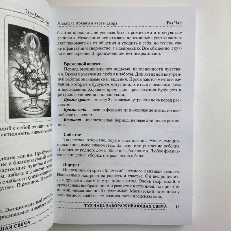 Карти Таро Колесо року комплект з книгою Калейдоскоп часів і циклів