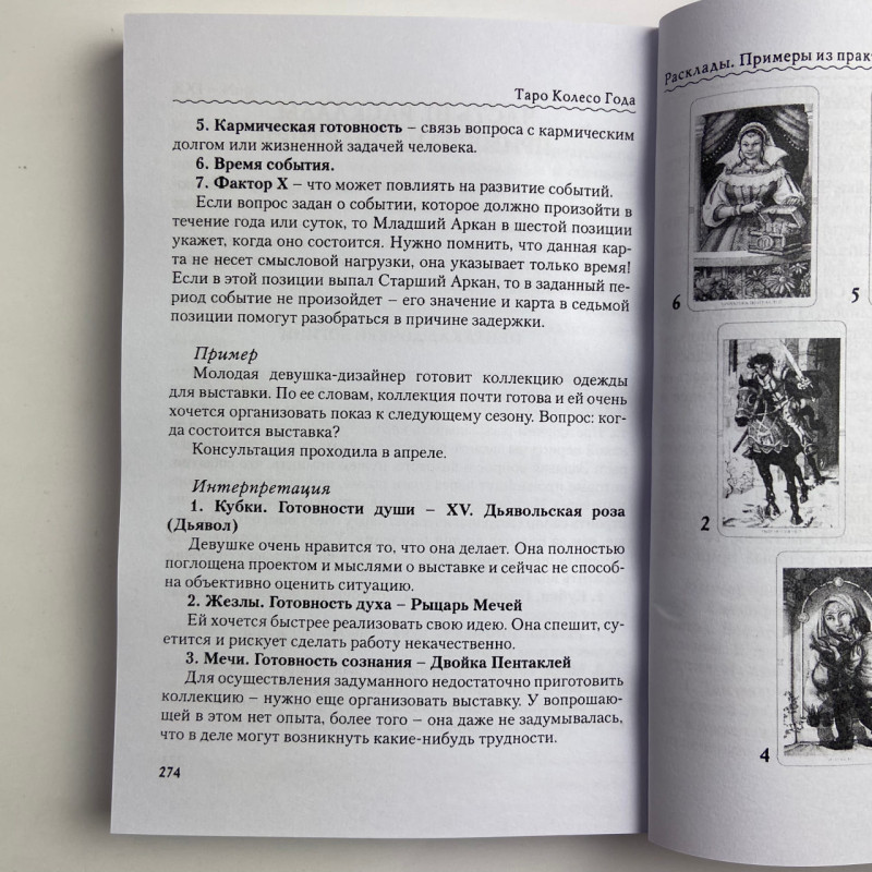Карти Таро Колесо року комплект з книгою Калейдоскоп часів і циклів