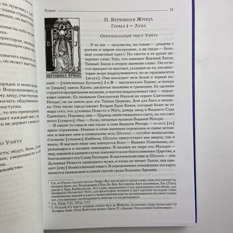 Карти Таро Райдера-Уейта комплект з книгою Андрія Костенка теорія і практика