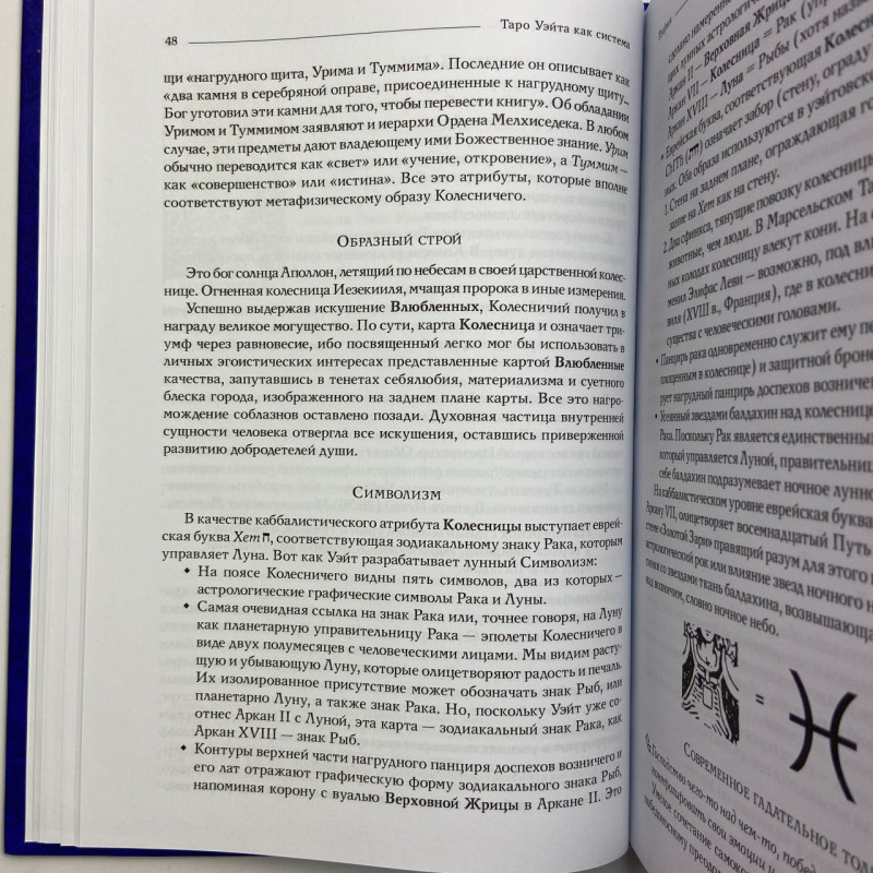 Карти Таро Райдера-Уейта комплект з книгою Андрія Костенка теорія і практика