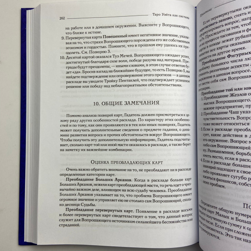 Карти Таро Райдера-Уейта комплект з книгою Андрія Костенка теорія і практика
