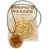 Оберіг амулет Зірка Русі слов’янський захисний талісман для дому та носіння